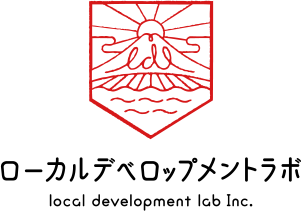 ローカルデペロップメントラボ